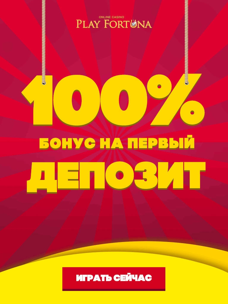 Бонусы за депозит в онлайн казино